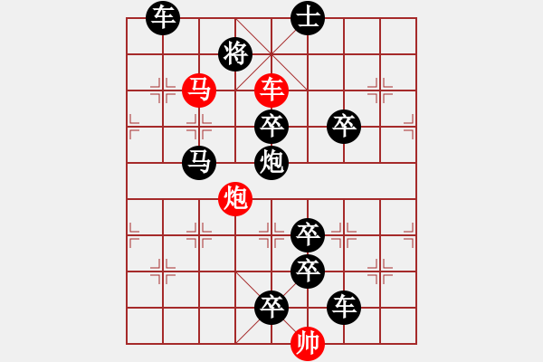 象棋棋譜圖片：《雅韻齋》【 三陽開泰 】 秦 臻 擬局 - 步數(shù)：10 