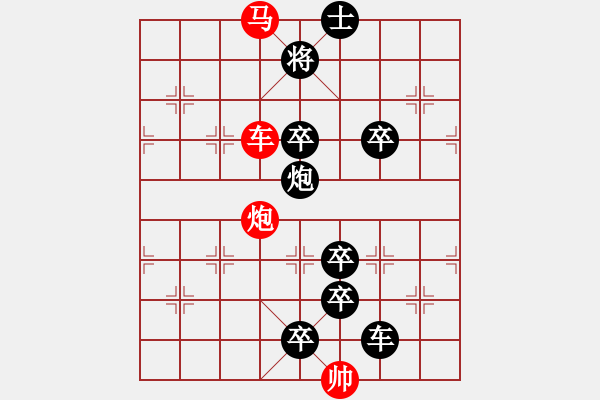 象棋棋譜圖片：《雅韻齋》【 三陽開泰 】 秦 臻 擬局 - 步數(shù)：30 