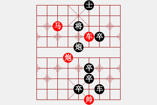 象棋棋譜圖片：《雅韻齋》【 三陽開泰 】 秦 臻 擬局 - 步數(shù)：40 