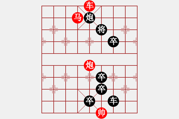 象棋棋譜圖片：《雅韻齋》【 三陽開泰 】 秦 臻 擬局 - 步數(shù)：60 