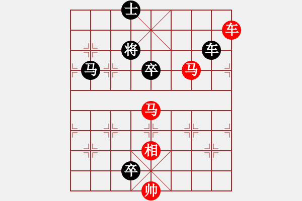 象棋棋譜圖片：象棋實(shí)用殘局第三集：車雙馬類(08) - 步數(shù)：10 