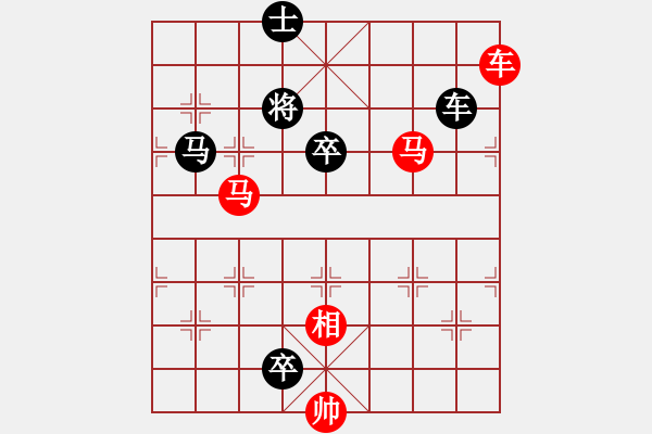 象棋棋譜圖片：象棋實(shí)用殘局第三集：車雙馬類(08) - 步數(shù)：11 