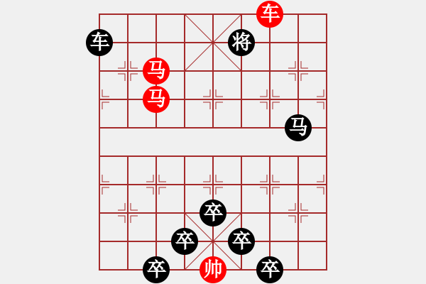 象棋棋譜圖片：《雅韻齋》26【 三陽開泰 】 秦 臻 擬局 - 步數(shù)：30 