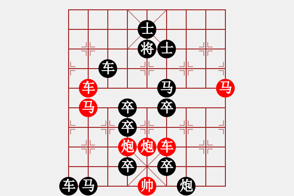 象棋棋譜圖片：帥令車(chē)馬炮 - 步數(shù)：10 