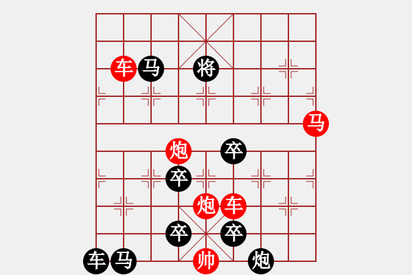 象棋棋譜圖片：帥令車(chē)馬炮 - 步數(shù)：30 