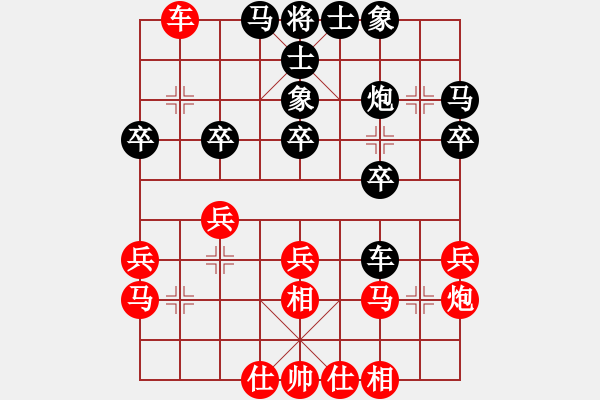 象棋棋譜圖片：哈哈[1245437518] -VS- 大哥[335678359] - 步數(shù)：30 