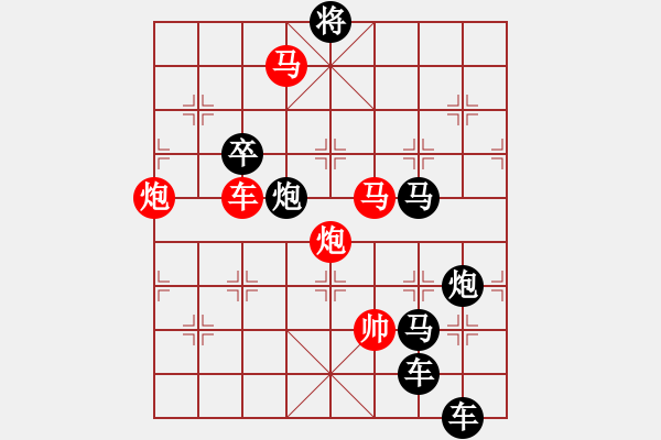 象棋棋譜圖片：《雅韻齋》【旭日明月25】秦 臻 擬局 - 步數(shù)：10 