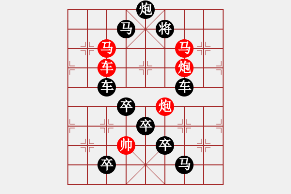 象棋棋譜圖片：星星之火可以燎原（前圖局）…孫達軍 - 步數(shù)：0 