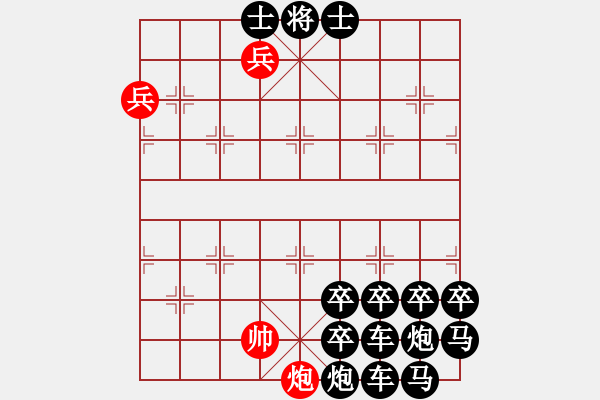 象棋棋譜圖片：炮兵困子局4 - 步數(shù)：13 