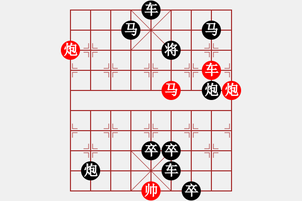 象棋棋譜圖片：【 帥 令 4 軍 】 秦 臻 擬局 - 步數(shù)：10 