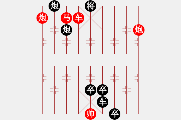 象棋棋譜圖片：【 帥 令 4 軍 】 秦 臻 擬局 - 步數(shù)：50 