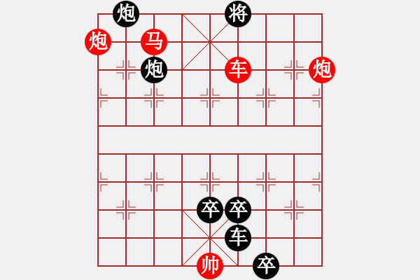 象棋棋譜圖片：【 帥 令 4 軍 】 秦 臻 擬局 - 步數(shù)：53 