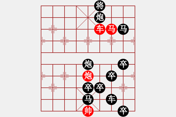 象棋棋譜圖片：快樂（KL）――后字圖局 崔太權(quán) - 步數(shù)：39 