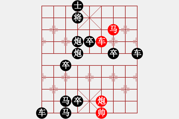 象棋棋譜圖片：37《雅韻齋》【帥令三軍】 秦 臻 擬局 - 步數(shù)：10 