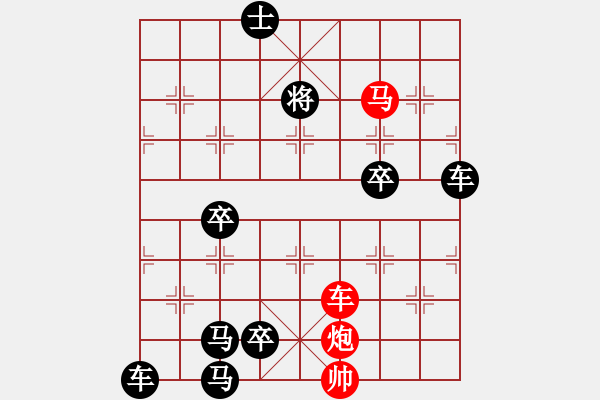 象棋棋譜圖片：37《雅韻齋》【帥令三軍】 秦 臻 擬局 - 步數(shù)：50 