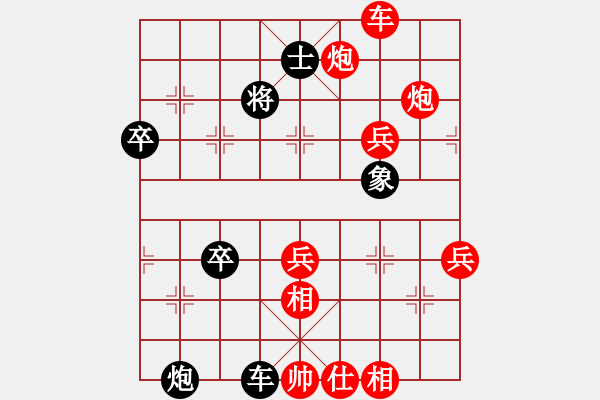 象棋棋譜圖片：清風(fēng)揚(9星)-勝-xxxzzzzzz(9星) - 步數(shù)：80 