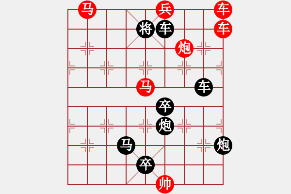 象棋棋谱图片：《雅韵斋》【 屼 嵲 】☆ 秦 臻 拟局 - 步数：130 