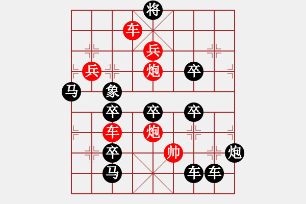 象棋棋譜圖片：《雅韻齋》【 不言之化 】☆ 秦 臻 擬局 - 步數(shù)：55 