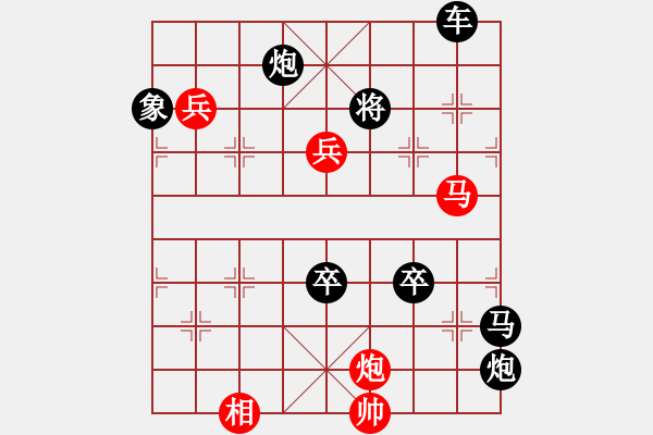 象棋棋譜圖片：【中國(guó)象棋排局欣賞】步步驚心第185局 飛蛾撲火 - 步數(shù)：10 