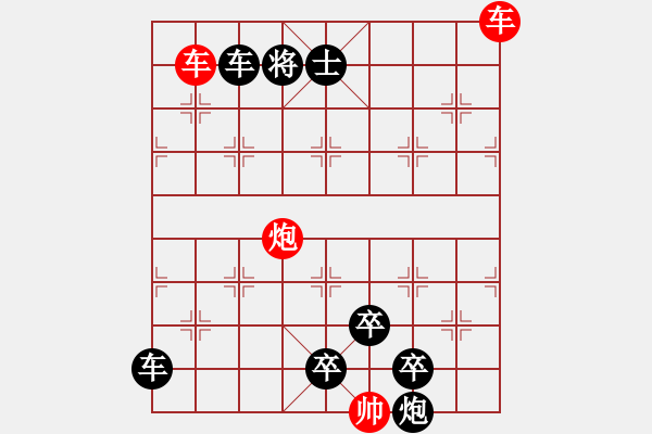 象棋棋譜圖片：【連將勝】三雄破城 58（崔太權(quán) 擬局 時(shí)鑫 試改 陳財(cái)運(yùn) 改局） - 步數(shù)：110 