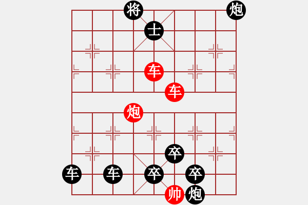 象棋棋譜圖片：【連將勝】三雄破城 58（崔太權(quán) 擬局 時(shí)鑫 試改 陳財(cái)運(yùn) 改局） - 步數(shù)：90 