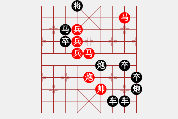 象棋棋譜圖片：《雅韻齋》【日月同輝】 秦 臻 擬局 - 步數(shù)：30 