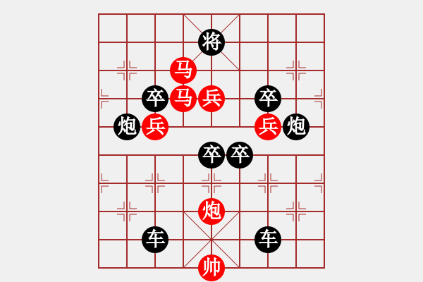 象棋棋譜圖片：v28【 行到水窮處 坐看云起時 】 秦 臻 擬局 - 步數(shù)：10 