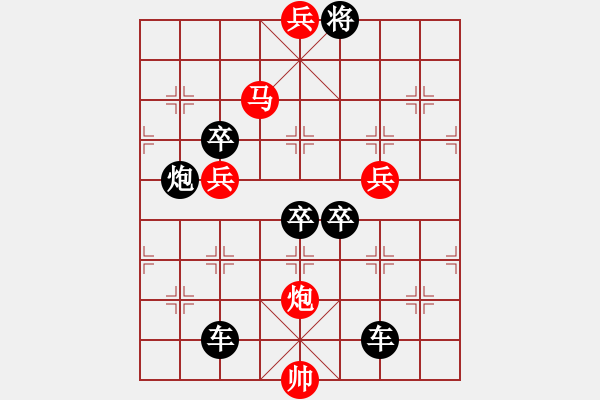 象棋棋譜圖片：v28【 行到水窮處 坐看云起時 】 秦 臻 擬局 - 步數(shù)：55 