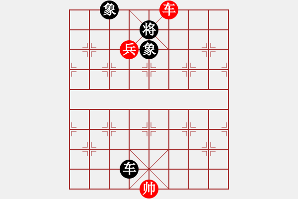 象棋棋譜圖片：車低兵巧勝車雙象 - 步數(shù)：0 