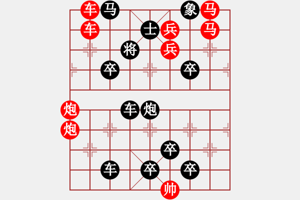 象棋棋譜圖片：【連將勝】精彩小局26-23（時(shí)鑫 試擬）★★ - 步數(shù)：0 