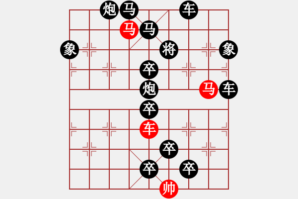 象棋棋譜圖片：33【 縱橫捭闔 】 秦 臻 擬局 - 步數(shù)：0 