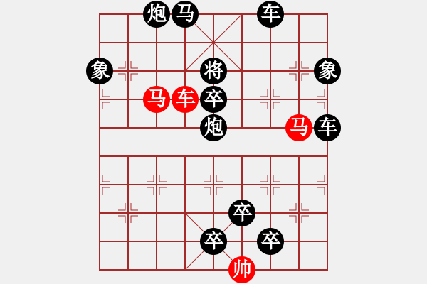 象棋棋譜圖片：33【 縱橫捭闔 】 秦 臻 擬局 - 步數(shù)：10 