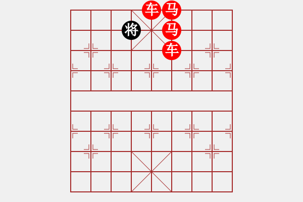 象棋棋譜圖片：九宮奪帥 - 步數(shù)：3 