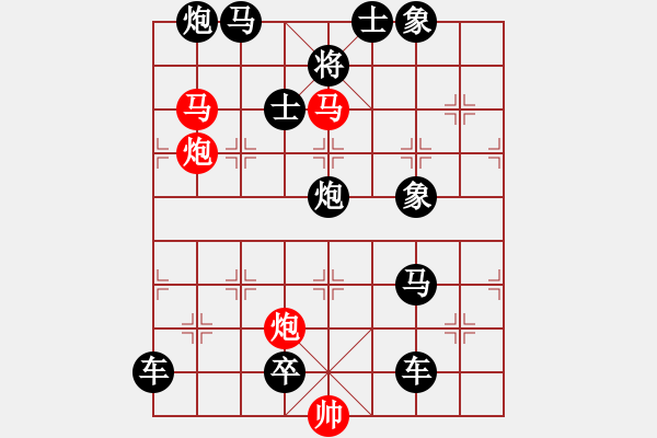 象棋棋譜圖片：《雅韻齋》【 淵 淪 】 秦 臻 擬局 - 步數(shù)：10 