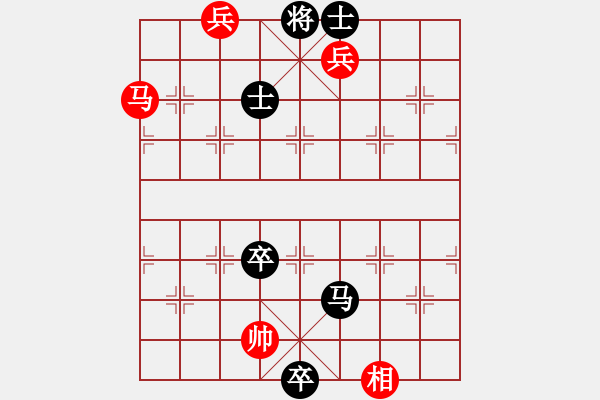 象棋棋譜圖片：馬雙兵士相巧勝馬雙卒雙士 - 步數(shù)：10 