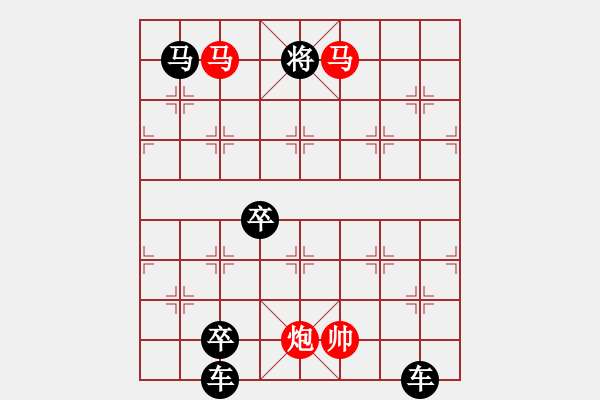 象棋棋譜圖片：《雅韻齋》【 三陽開泰（只動(dòng)雙馬） 】 秦 臻 擬局 - 步數(shù)：10 