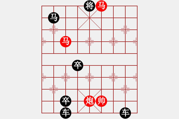 象棋棋譜圖片：《雅韻齋》【 三陽開泰（只動(dòng)雙馬） 】 秦 臻 擬局 - 步數(shù)：20 