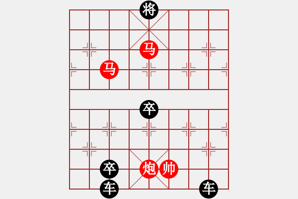 象棋棋譜圖片：《雅韻齋》【 三陽開泰（只動(dòng)雙馬） 】 秦 臻 擬局 - 步數(shù)：30 