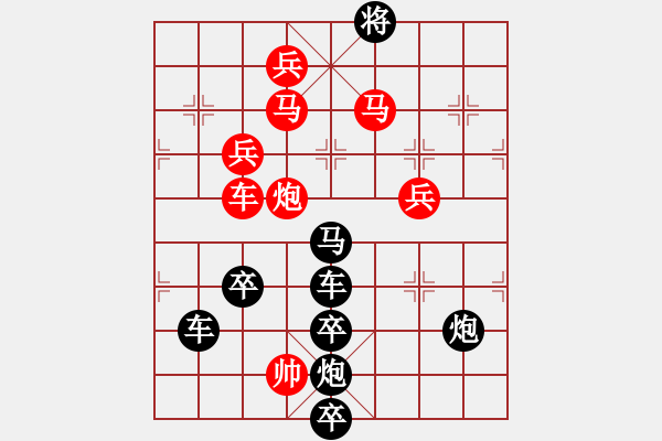 象棋棋譜圖片：排局藝術(shù)“樂”字局 - 步數(shù)：50 