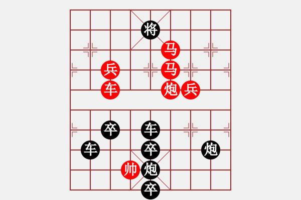 象棋棋譜圖片：排局藝術(shù)“樂”字局 - 步數(shù)：60 