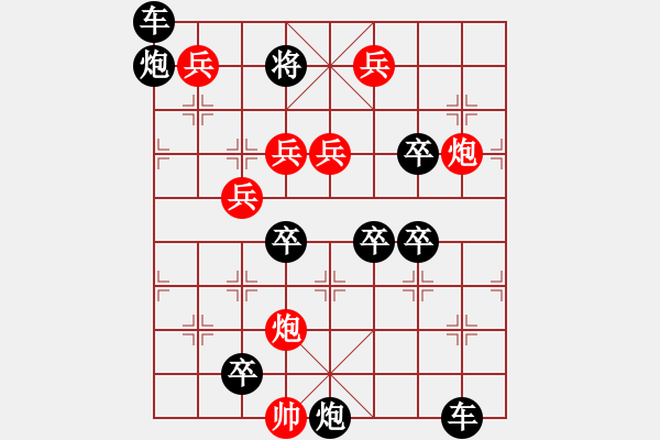 象棋棋譜圖片：【無(wú)斜兵種】移商換羽02-52（湖艓 擬局 高原紅 改局）連將勝 - 步數(shù)：10 