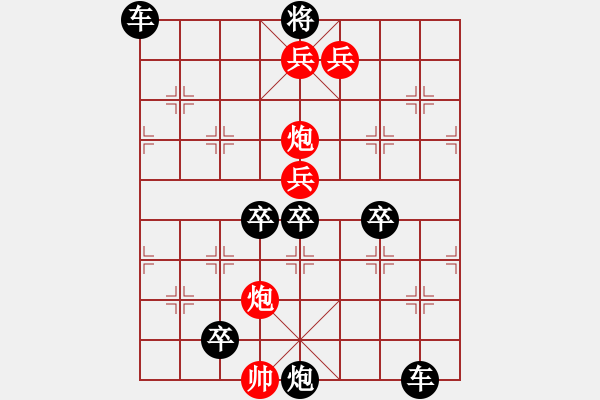 象棋棋譜圖片：【無(wú)斜兵種】移商換羽02-52（湖艓 擬局 高原紅 改局）連將勝 - 步數(shù)：103 