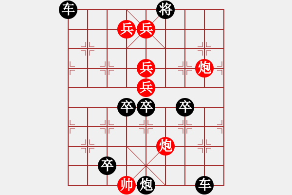 象棋棋譜圖片：【無(wú)斜兵種】移商換羽02-52（湖艓 擬局 高原紅 改局）連將勝 - 步數(shù)：80 