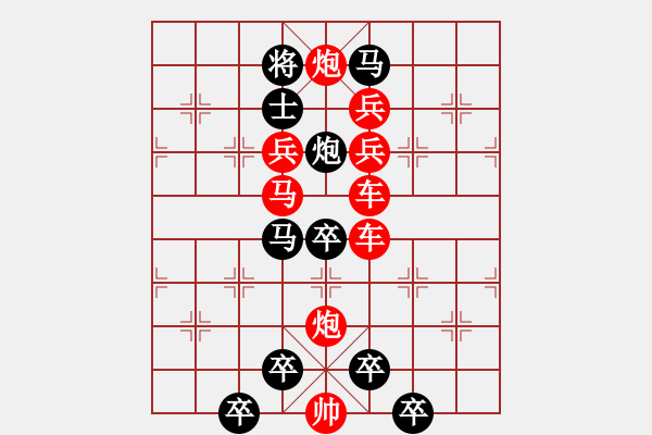 象棋棋譜圖片：【局部字形】《雅韻齋》★太陽(yáng)飛船★ 秦 臻 擬局 紅先勝 - 步數(shù)：0 