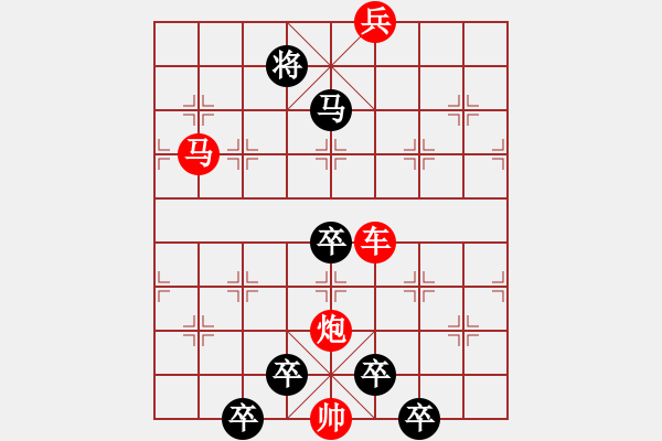 象棋棋譜圖片：【局部字形】《雅韻齋》★太陽(yáng)飛船★ 秦 臻 擬局 紅先勝 - 步數(shù)：20 