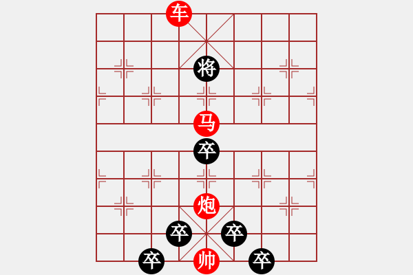 象棋棋譜圖片：【局部字形】《雅韻齋》★太陽(yáng)飛船★ 秦 臻 擬局 紅先勝 - 步數(shù)：40 