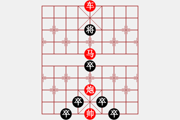 象棋棋譜圖片：【局部字形】《雅韻齋》★太陽(yáng)飛船★ 秦 臻 擬局 紅先勝 - 步數(shù)：41 