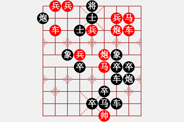 象棋棋譜圖片：【威武之軍】 秦 臻 擬局 - 步數(shù)：0 