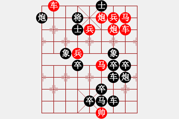 象棋棋譜圖片：【威武之軍】 秦 臻 擬局 - 步數(shù)：10 