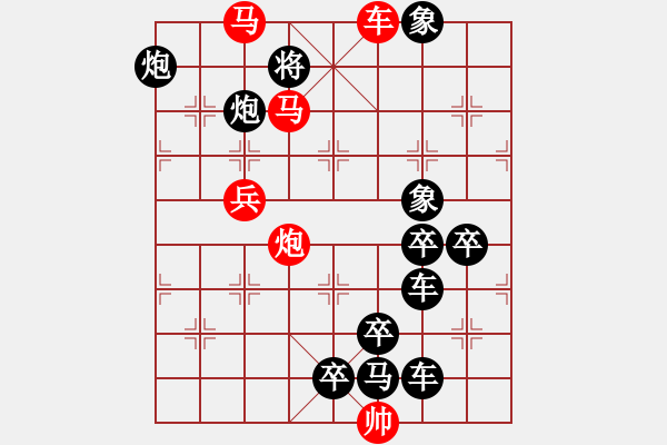 象棋棋譜圖片：【威武之軍】 秦 臻 擬局 - 步數(shù)：59 